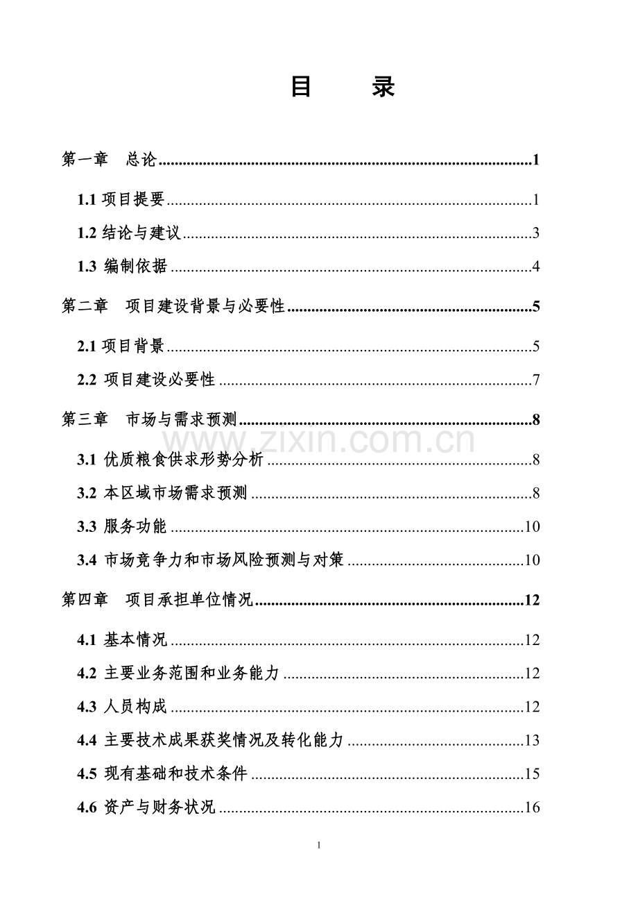 文化旅游区开发建设项目环境评估报告.doc_第1页
