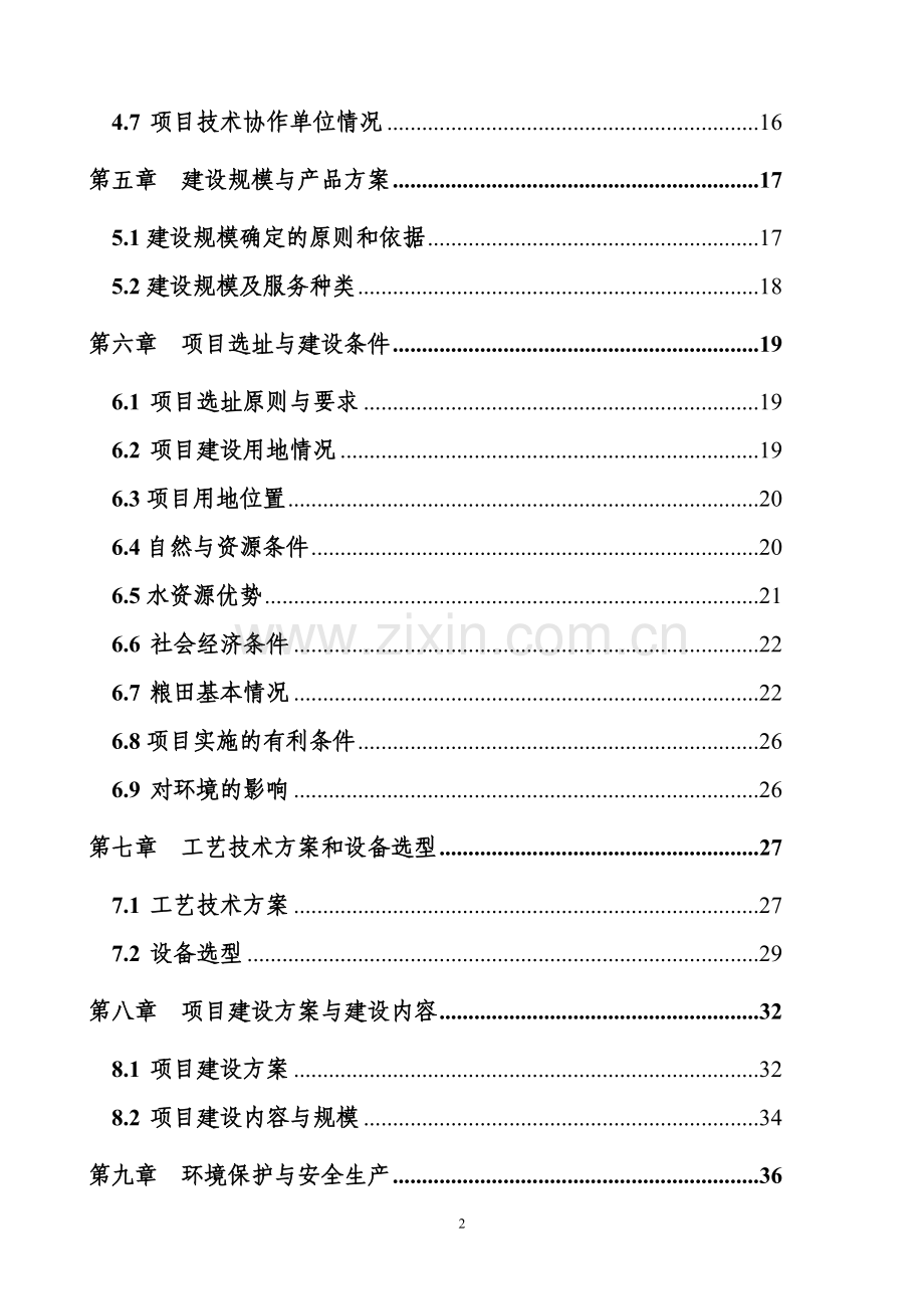 文化旅游区开发建设项目环境评估报告.doc_第2页