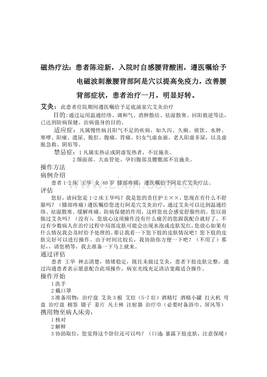 磁热疗法.doc_第2页