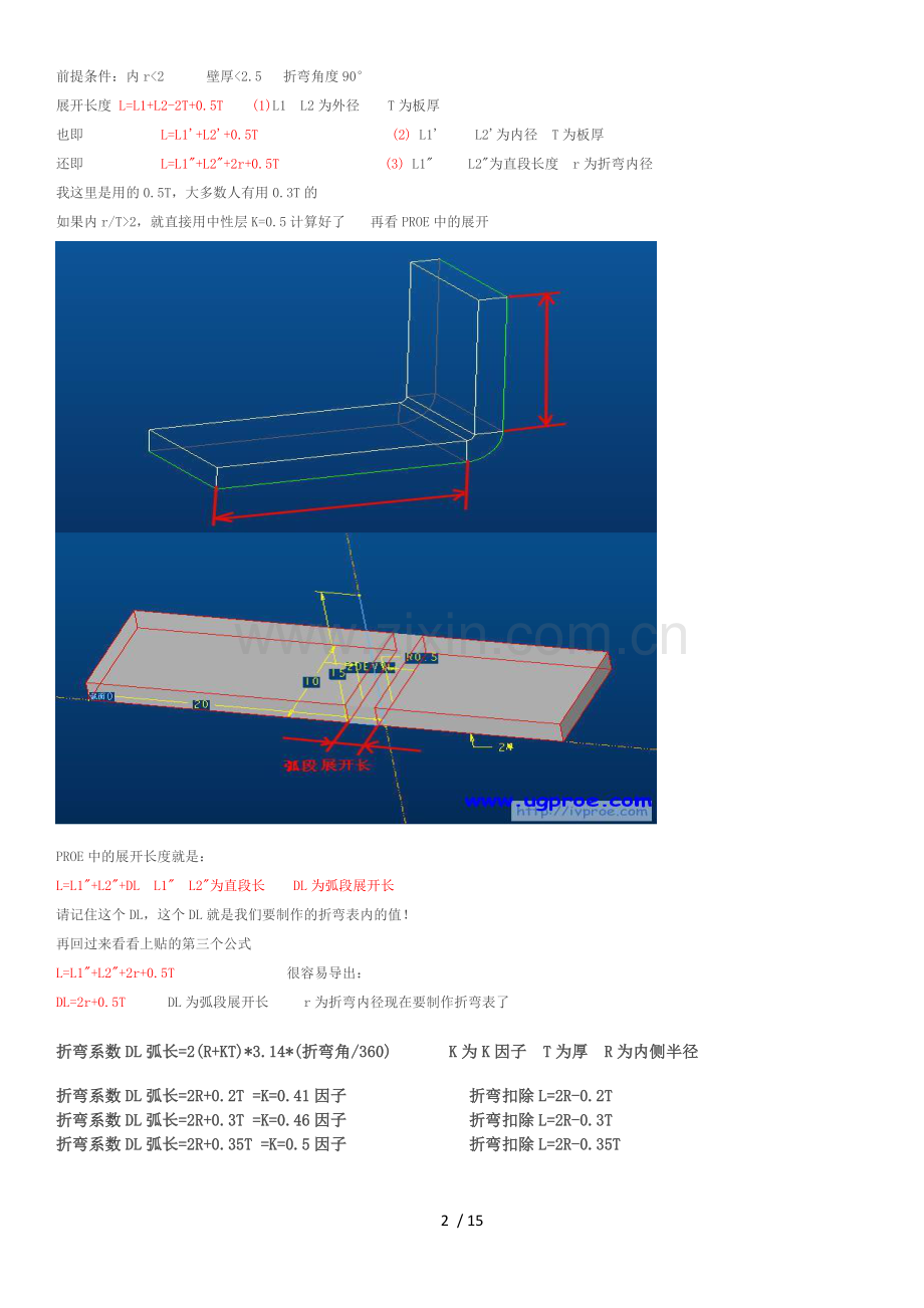 钣金加工计算公式集合.doc_第2页