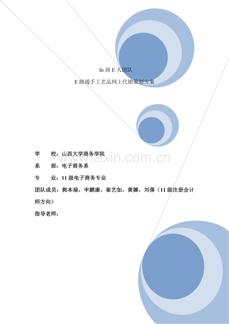 手工艺品网上代销策划方案学士学位论文.doc_第1页