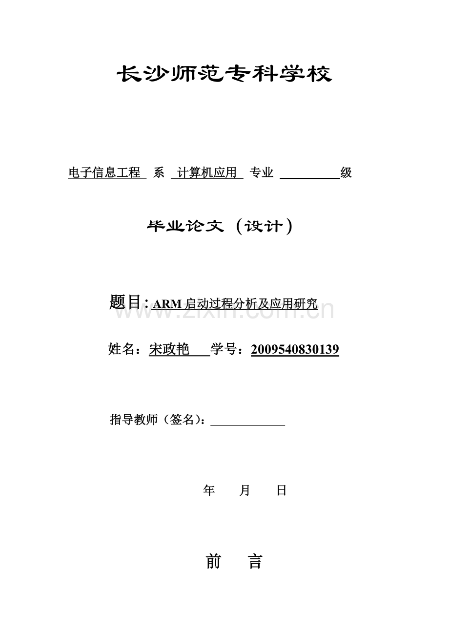 大学毕业论文-—arm启动过程分析及应用研究.doc_第1页