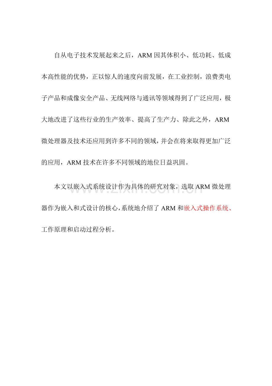 大学毕业论文-—arm启动过程分析及应用研究.doc_第2页