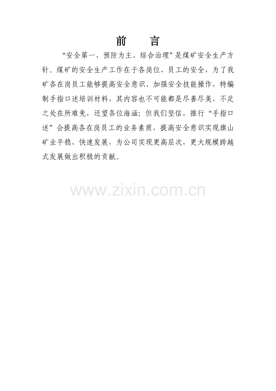煤矿各工种手指口述.doc_第2页