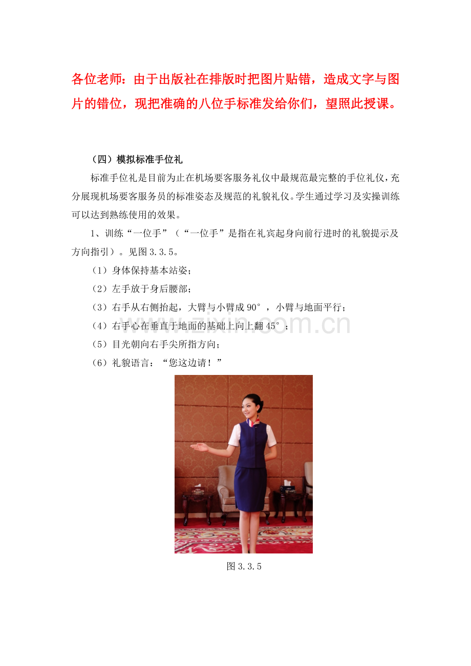 标准手位.doc_第1页