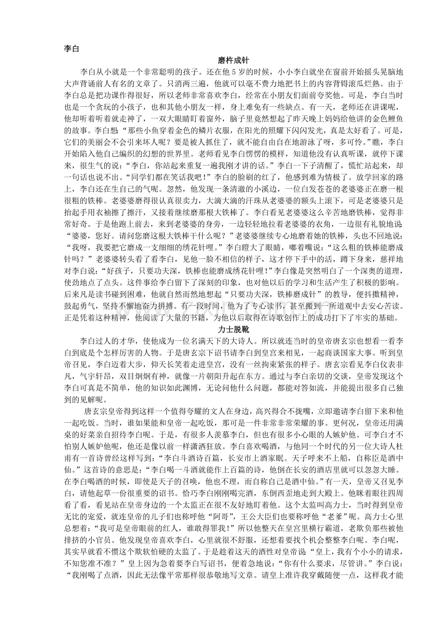 经典名人故事及人物素材.doc_第1页