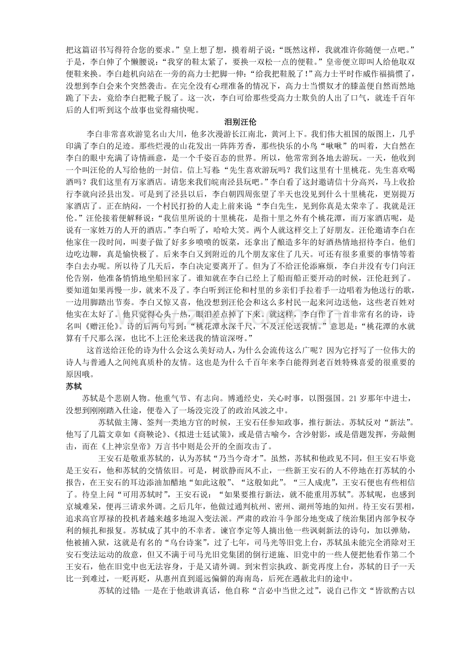 经典名人故事及人物素材.doc_第2页