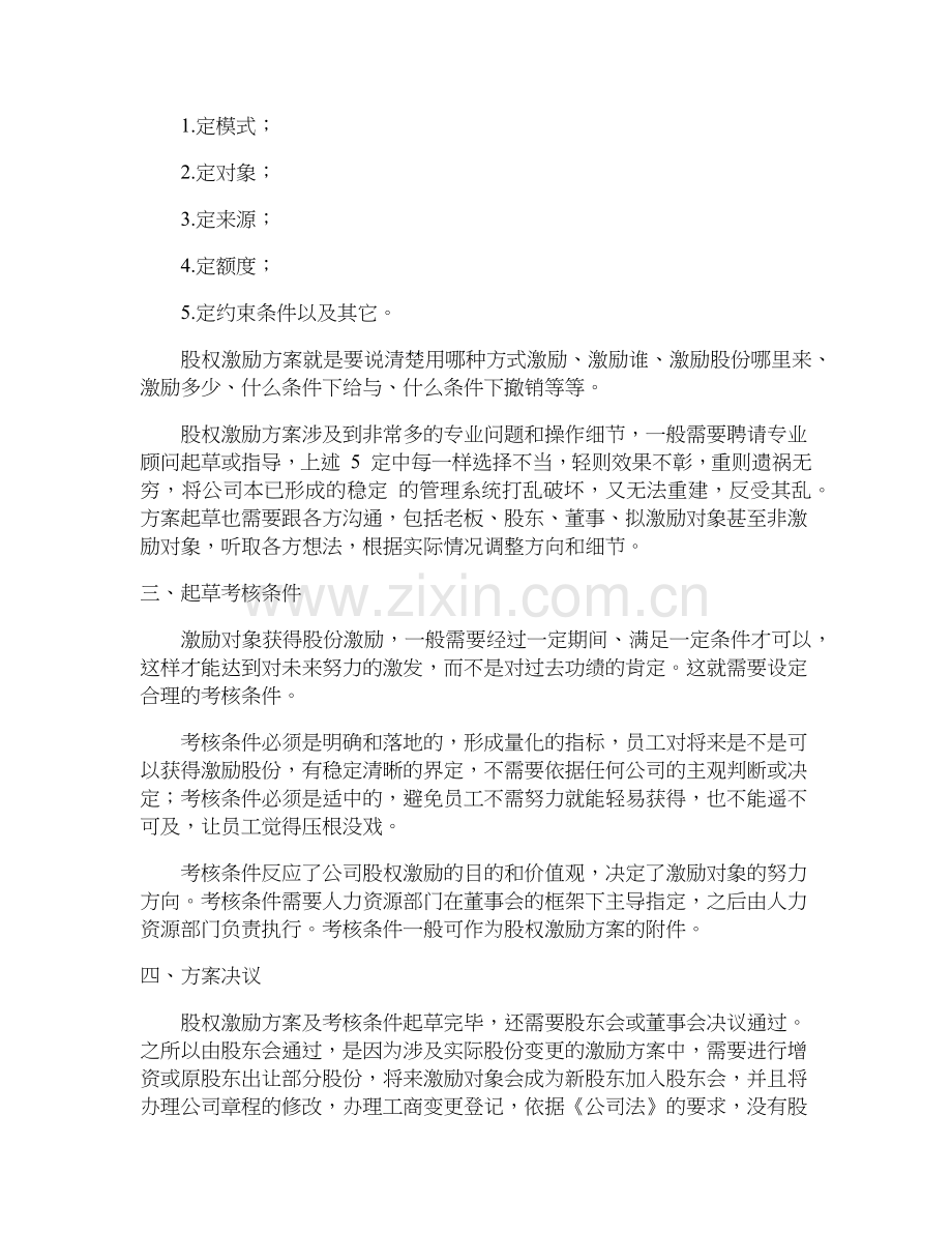 股权激励的操作流程.doc_第2页