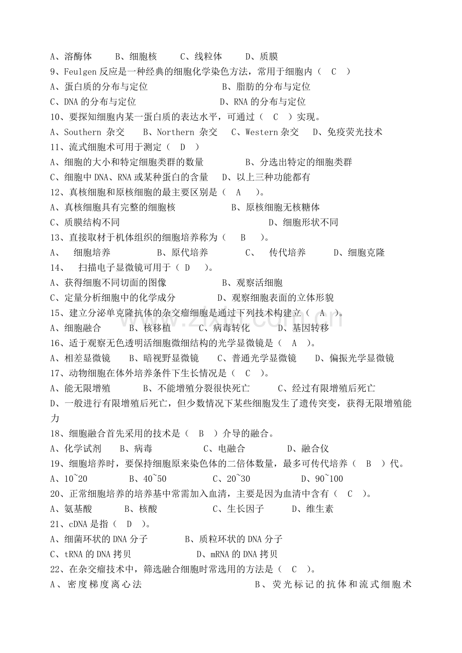 细胞生物学试题Word.doc_第2页