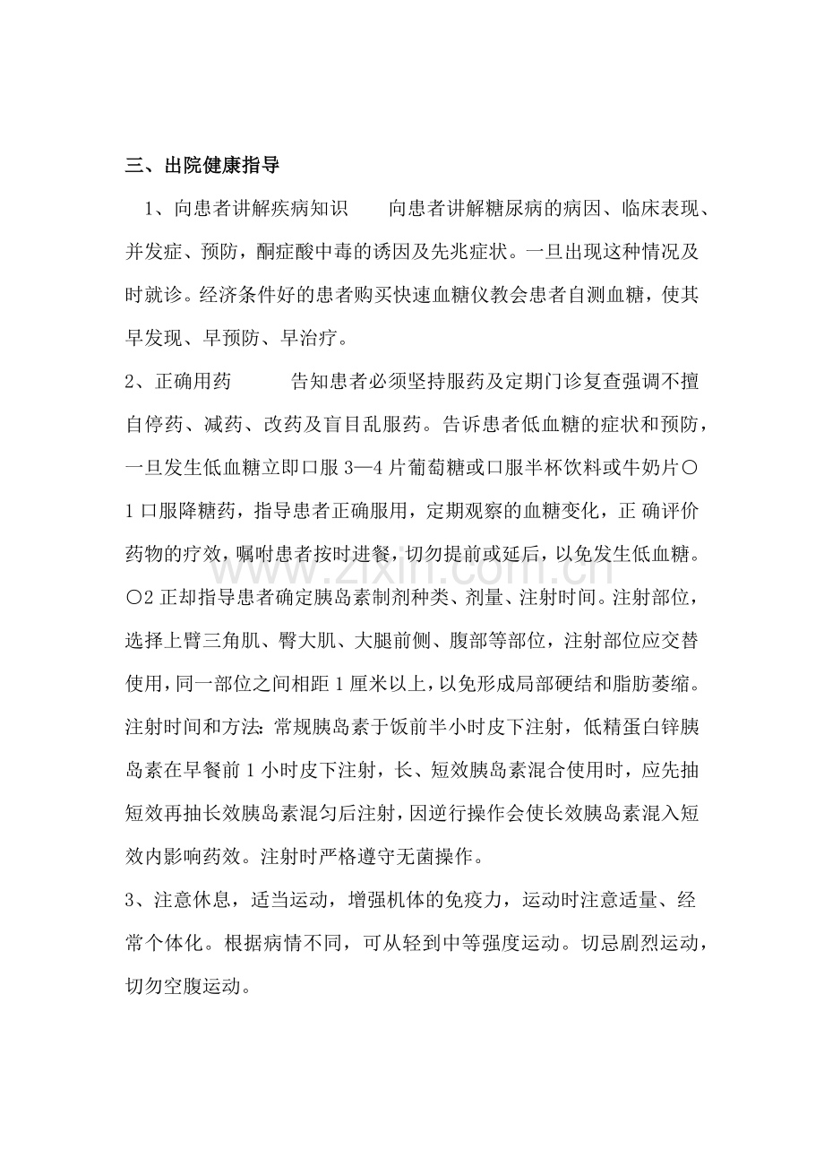 糖尿病酮症酸中毒健康宣教.doc_第2页