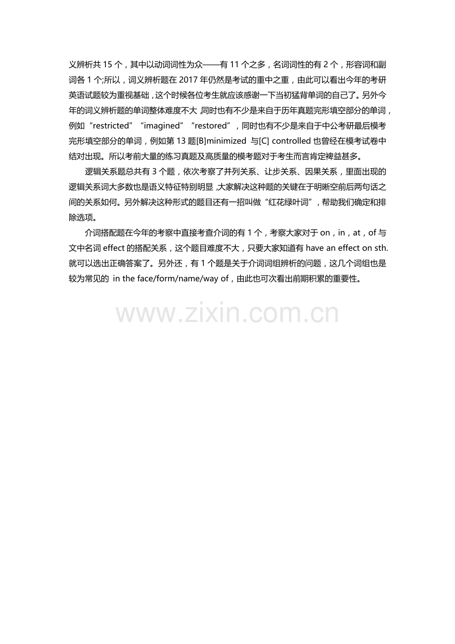 考研英语完形填空刷题方法.docx_第2页