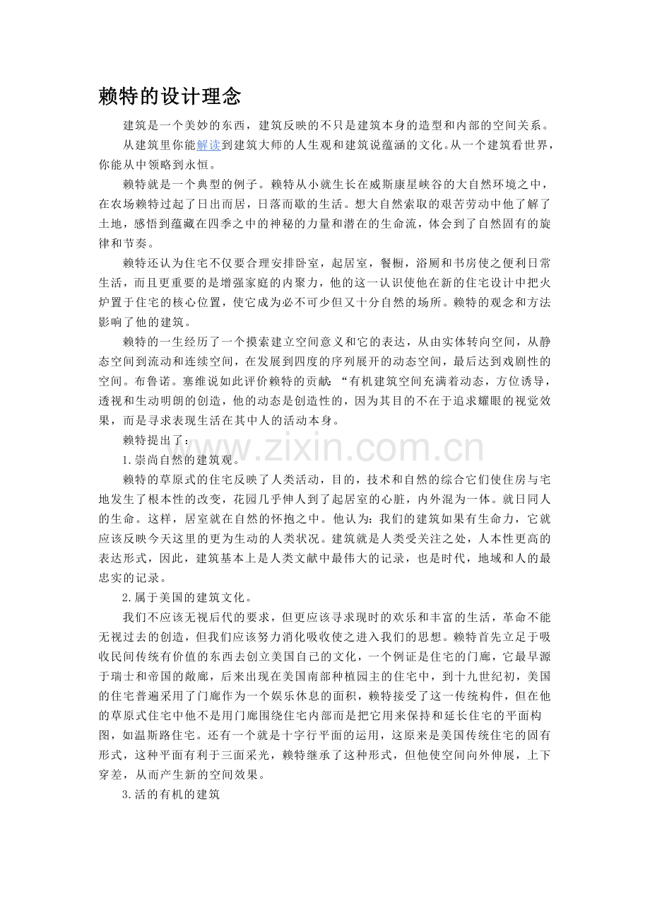 赖特的设计理念.doc_第1页
