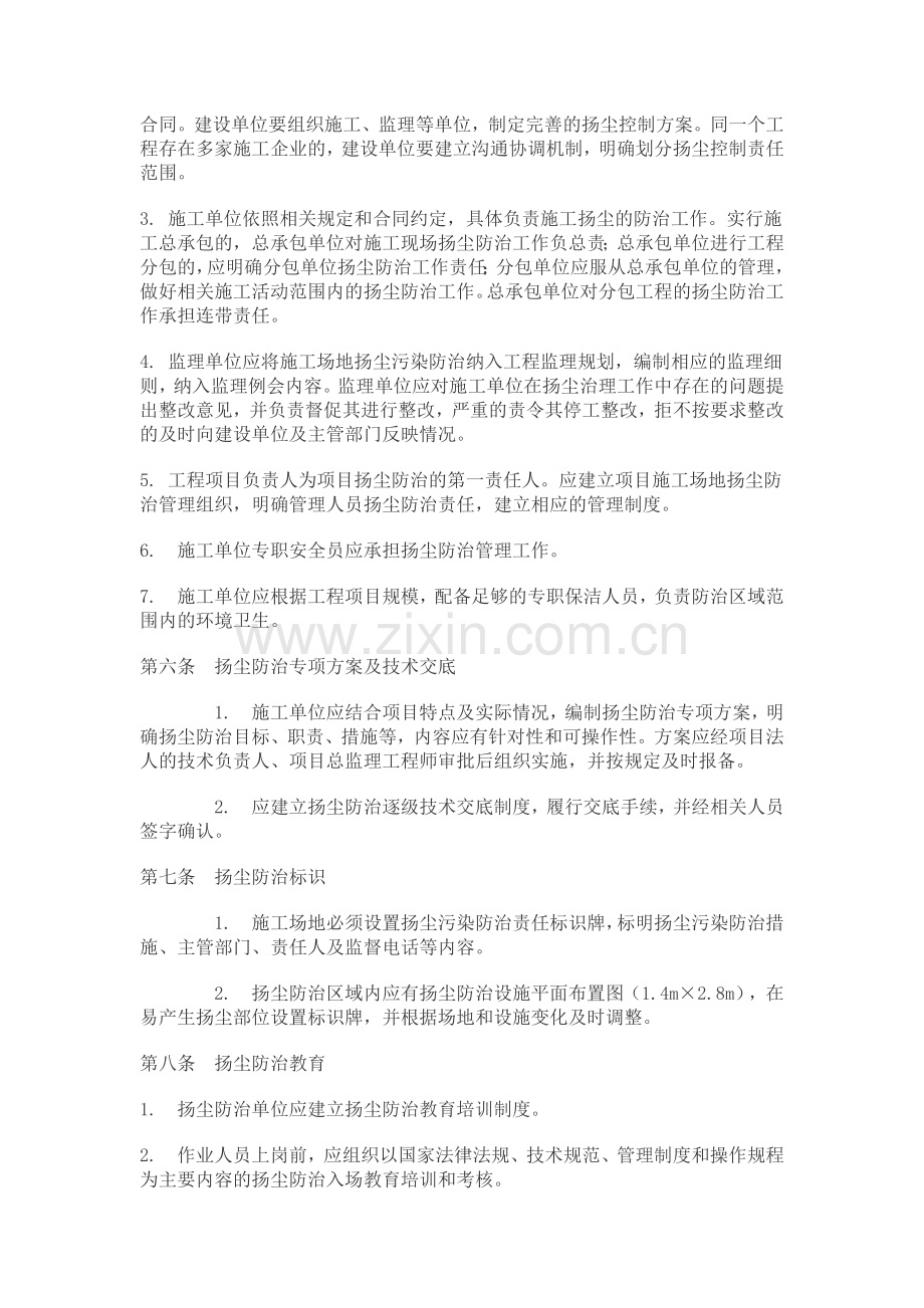 河南省水利工程施工场地扬尘污染防治工作标准.doc_第2页