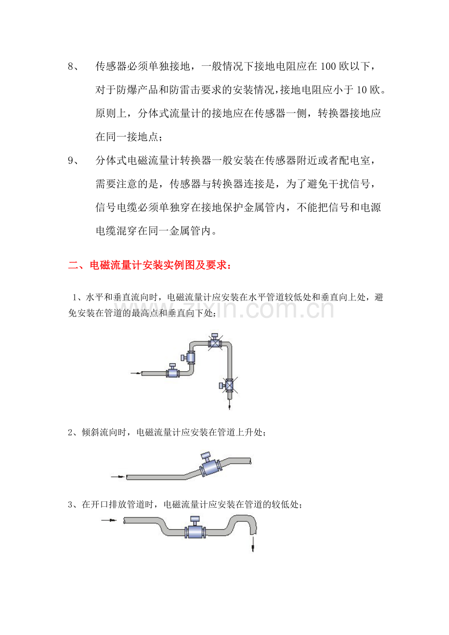 电磁流量计的安装实例图及注意事项.doc_第2页
