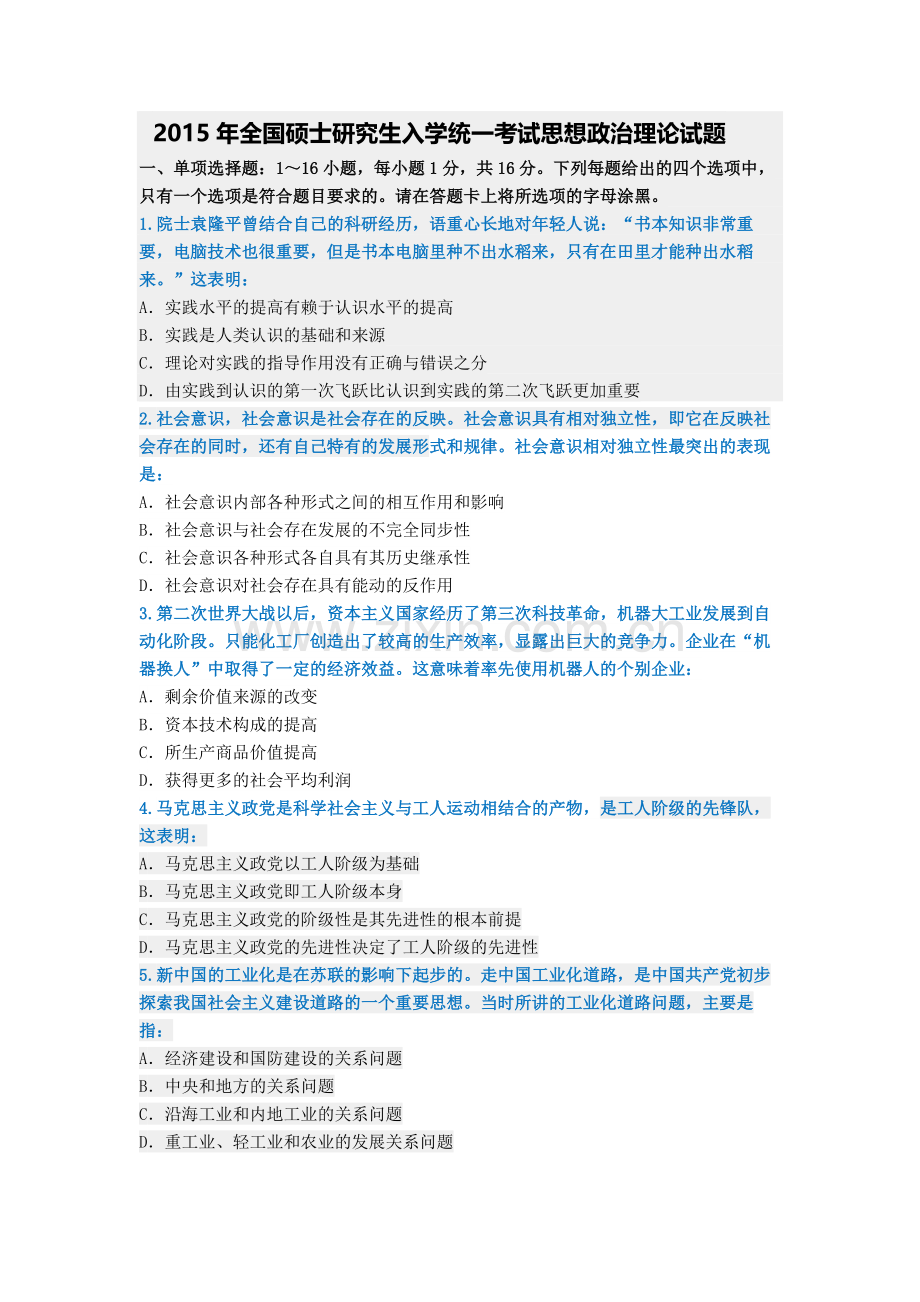 -2015考研政治真题.doc_第1页