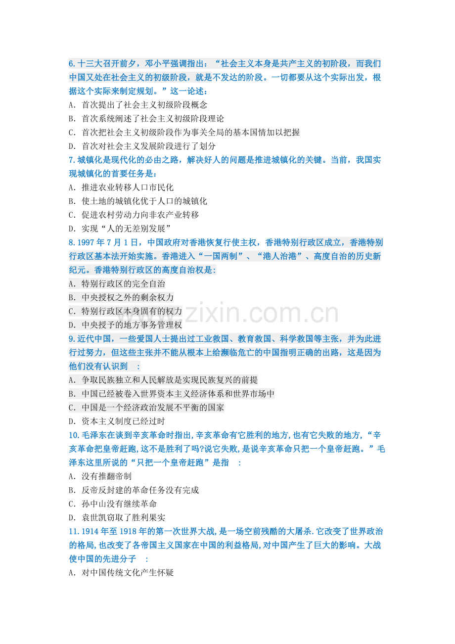 -2015考研政治真题.doc_第2页