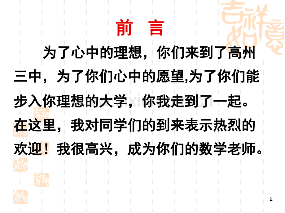 浅谈高中数学的学习方法(课堂PPT).ppt_第2页
