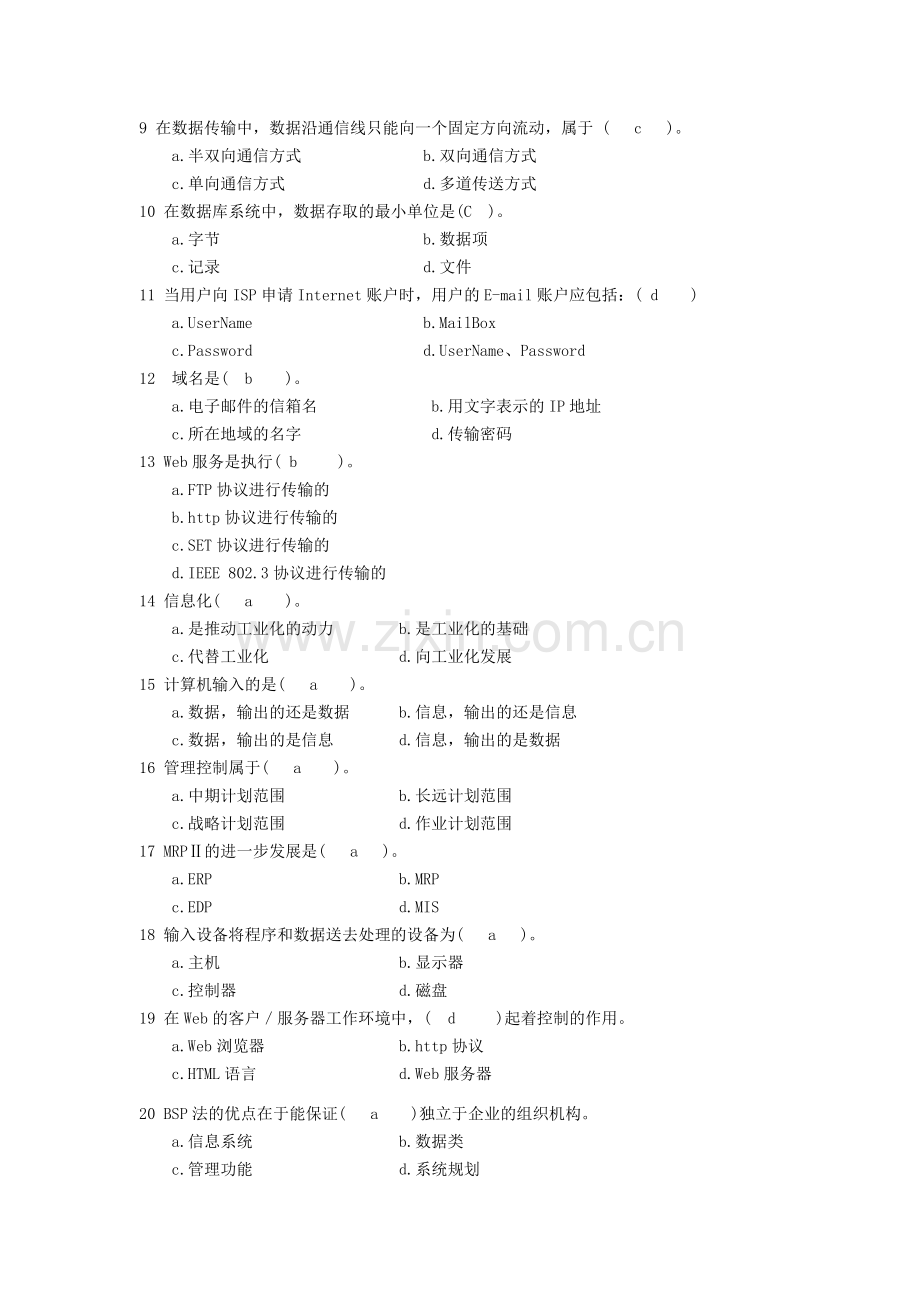 管理信息系统习题及答案.doc_第2页
