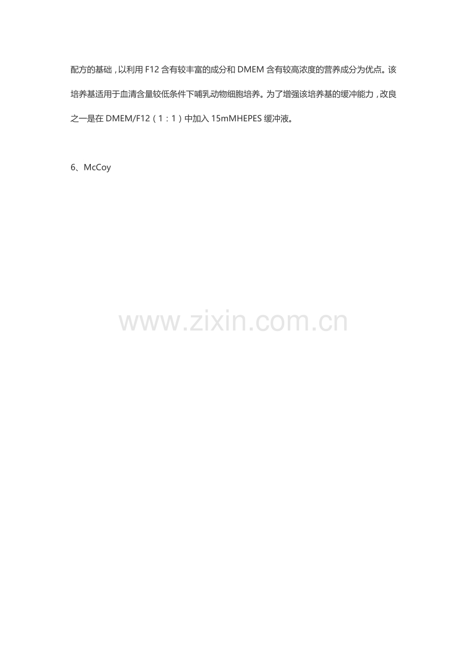 细胞培养-培养基类型.doc_第2页