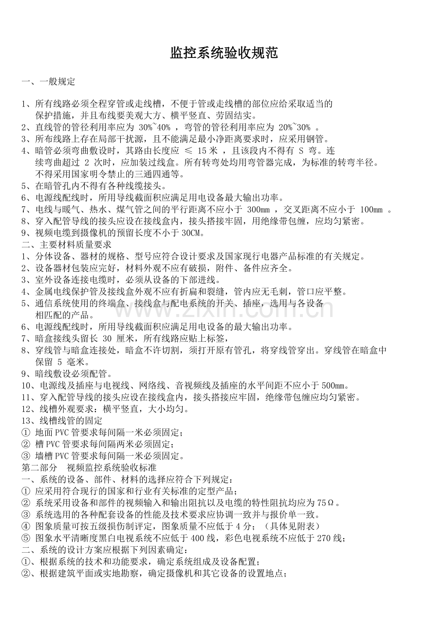 监控系统验收标准.doc_第1页