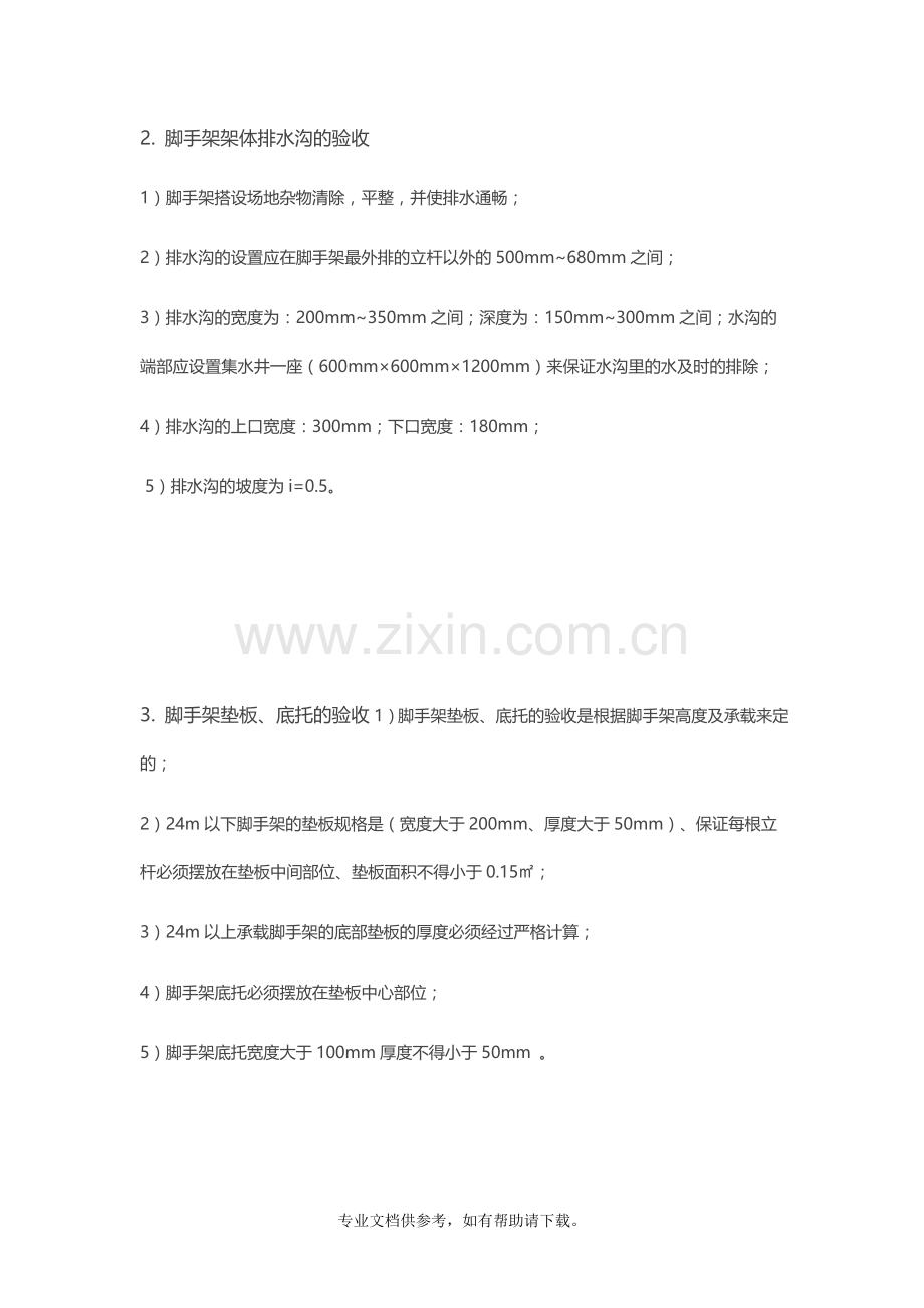 脚手架验收规范大全.doc_第2页