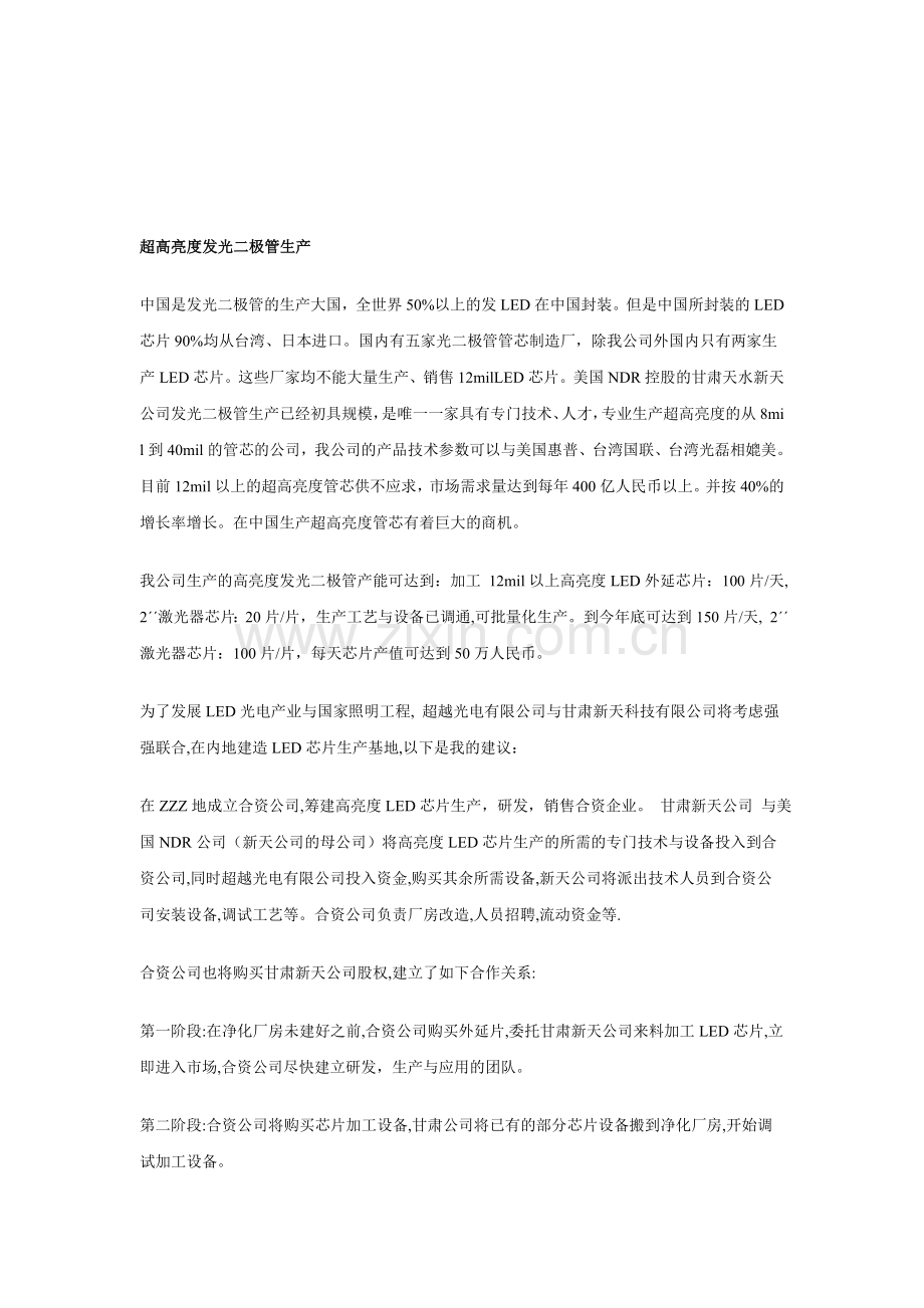 超高亮度led芯片生产商业计划方案书.doc_第2页