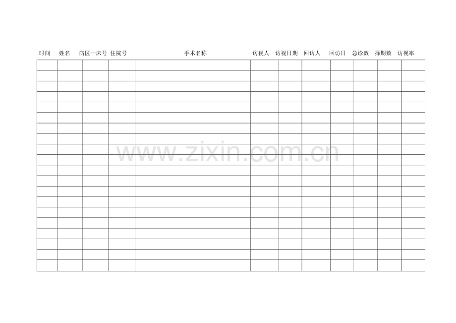 术前术后访视本(表格).doc_第1页