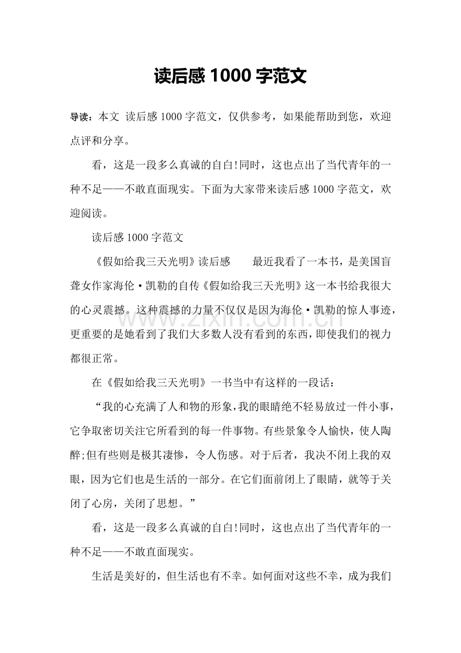 读后感1000字范文.doc_第1页