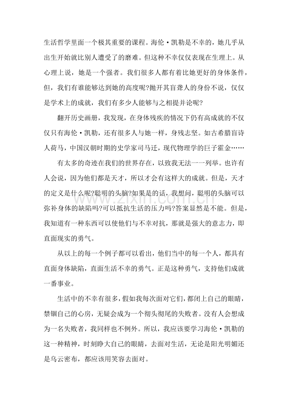 读后感1000字范文.doc_第2页