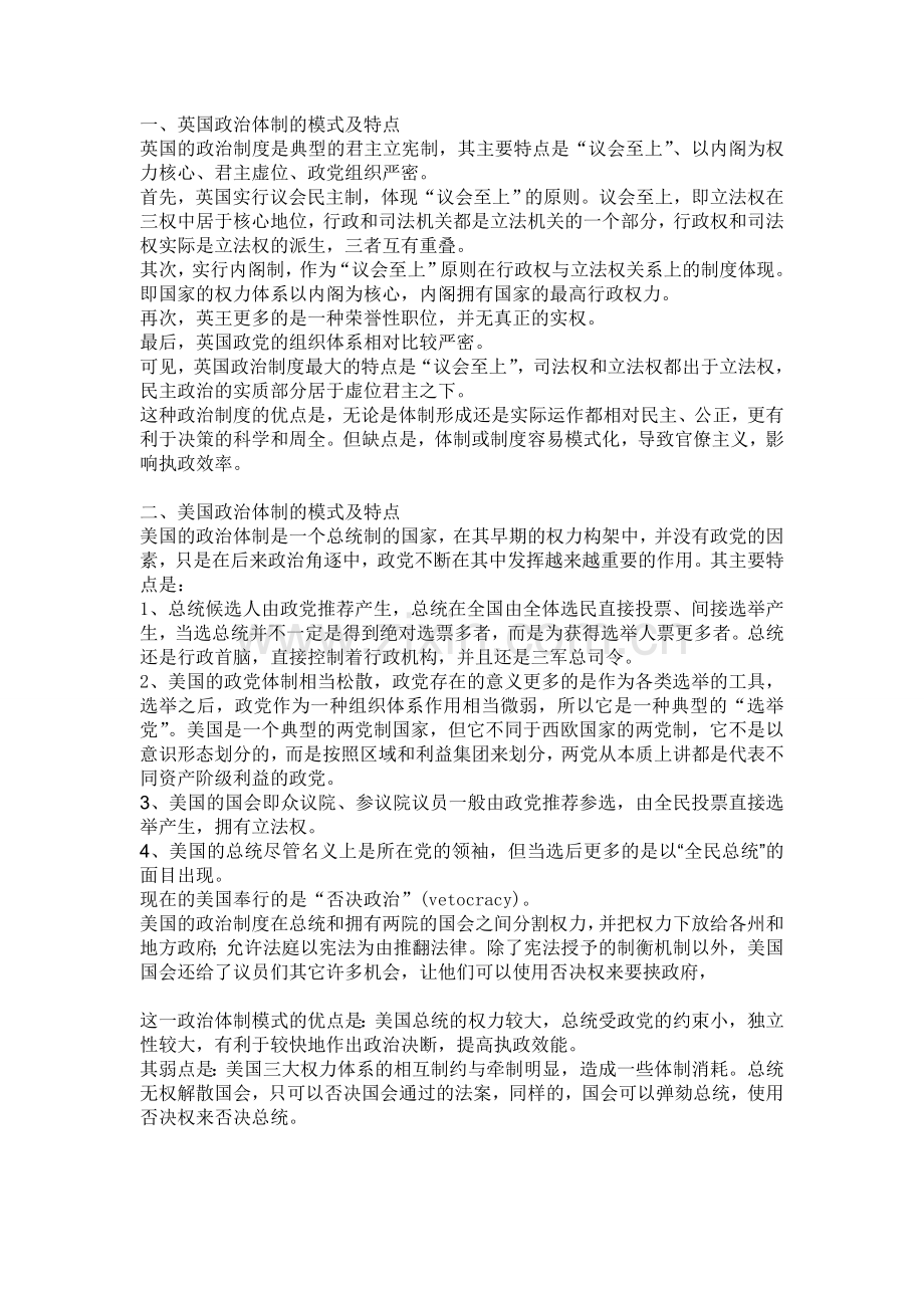 英国、美国、法国政治制度比较(中英文对照版).doc_第1页