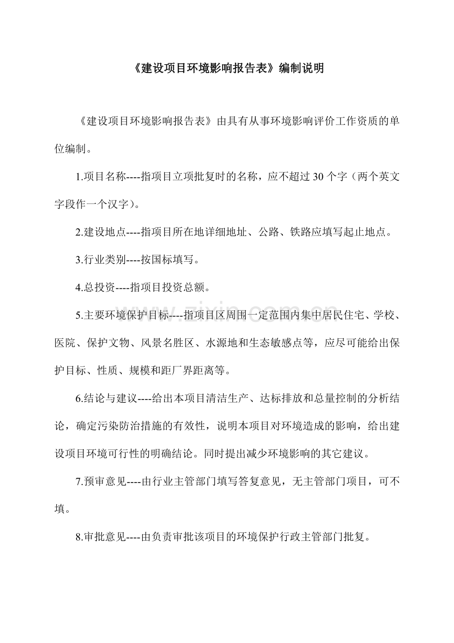 广州新琪化妆品有限公司建设项目环境影响报告表.doc_第2页
