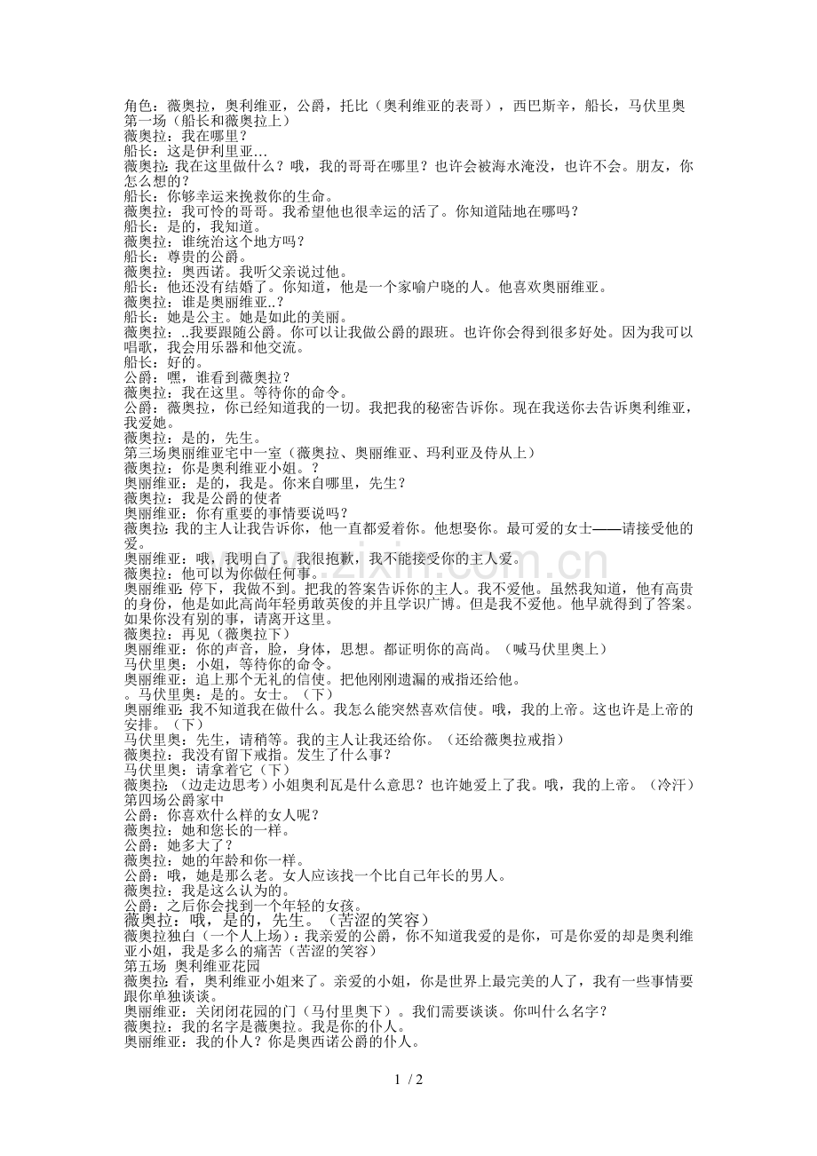 第十二夜剧本(修正版).doc_第1页
