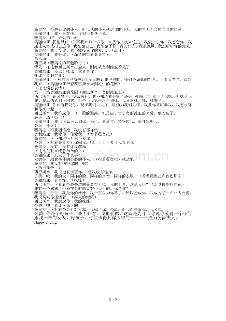 第十二夜剧本(修正版).doc_第2页