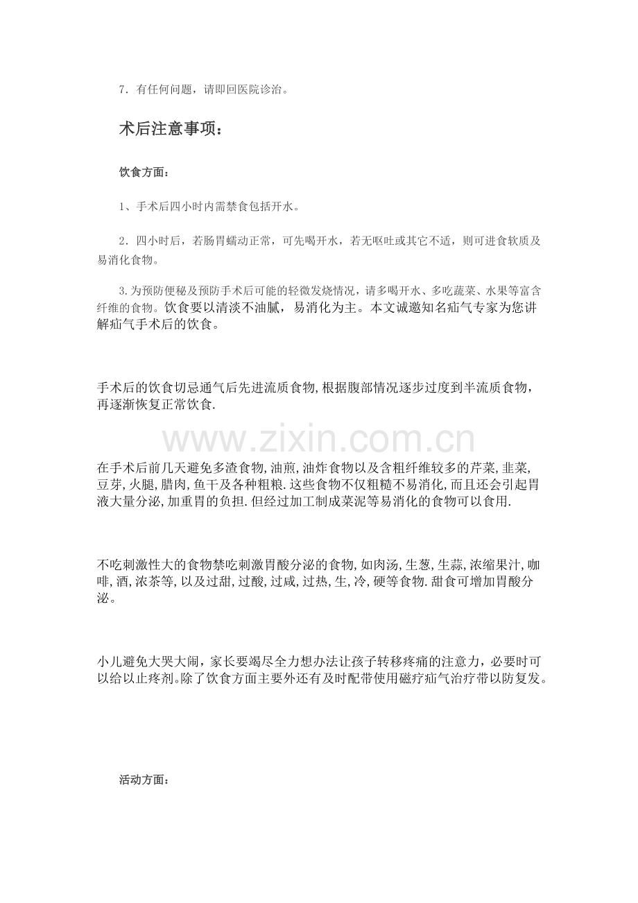 疝气的术后护理.doc_第2页
