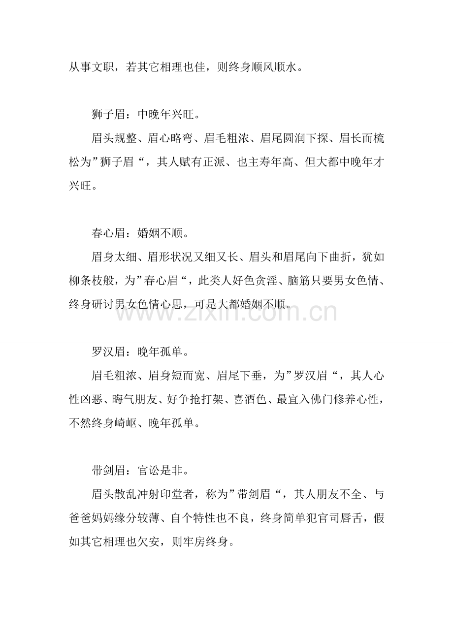 眉毛看相-面相眉毛图解-看面相眉毛算命图解.doc_第2页