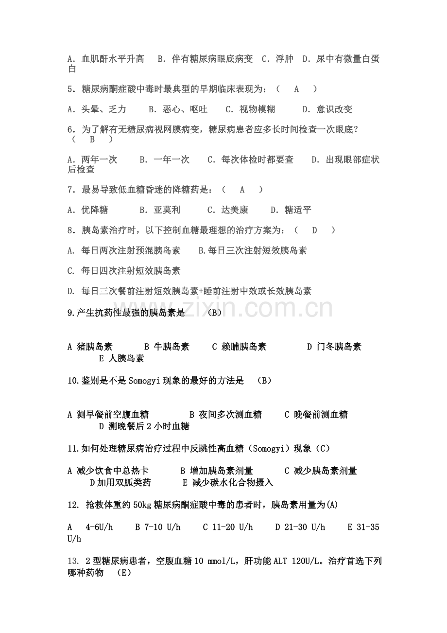 糖尿病知识试题.doc_第2页