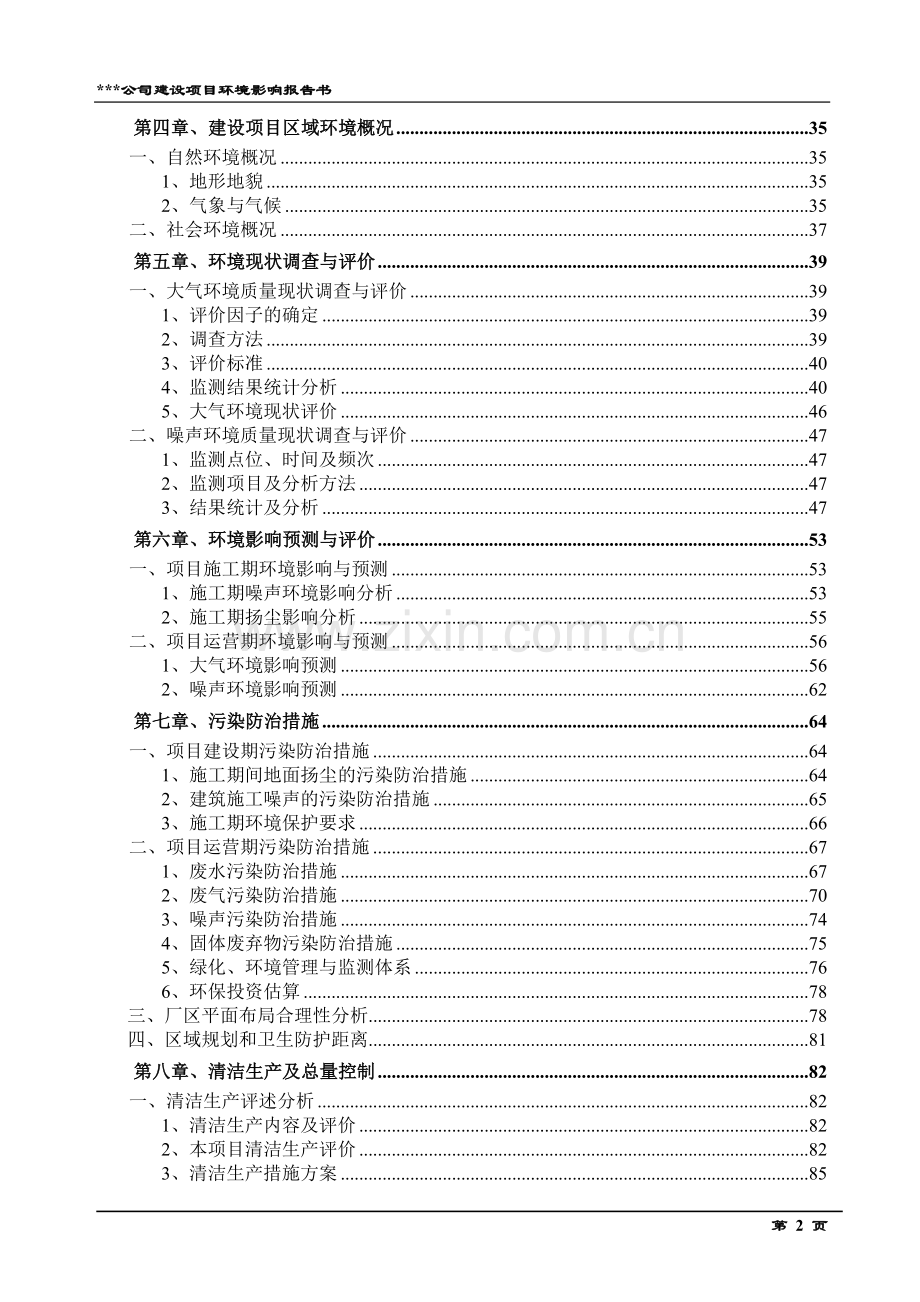 年产100万件压缩机和离合器部件(汽车空调报告)建设环境影响评估报告.doc_第2页