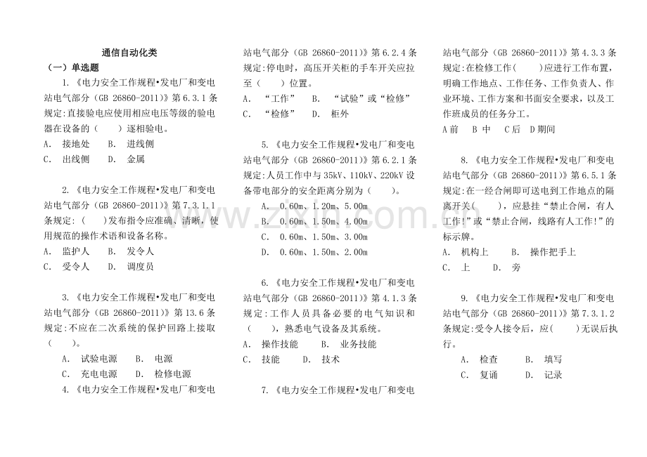 考试复习题-通信自动化类整理(无答案).doc_第1页