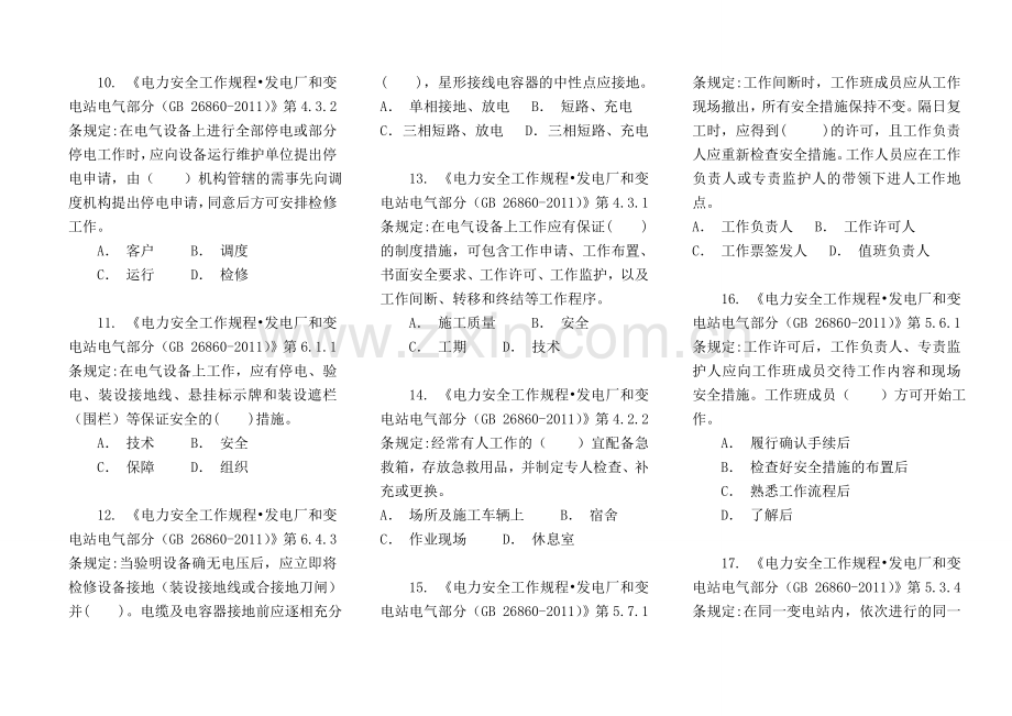 考试复习题-通信自动化类整理(无答案).doc_第2页