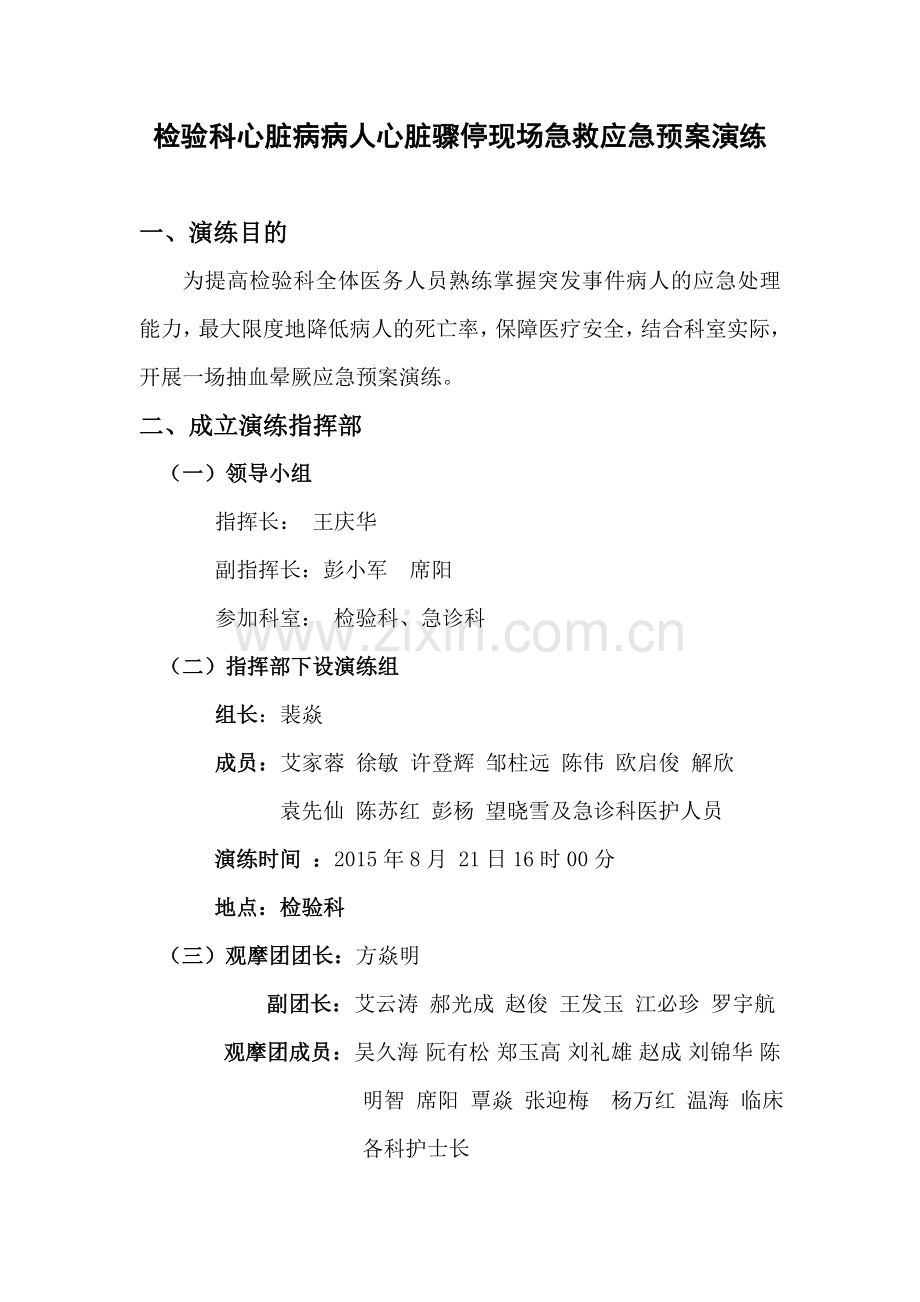 检验科应急演练.doc_第1页
