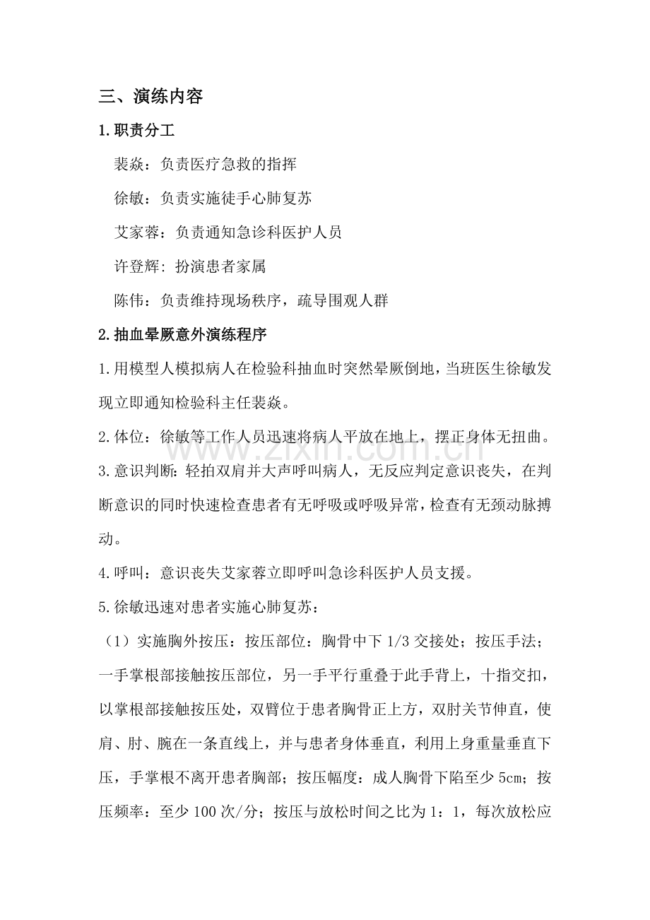 检验科应急演练.doc_第2页