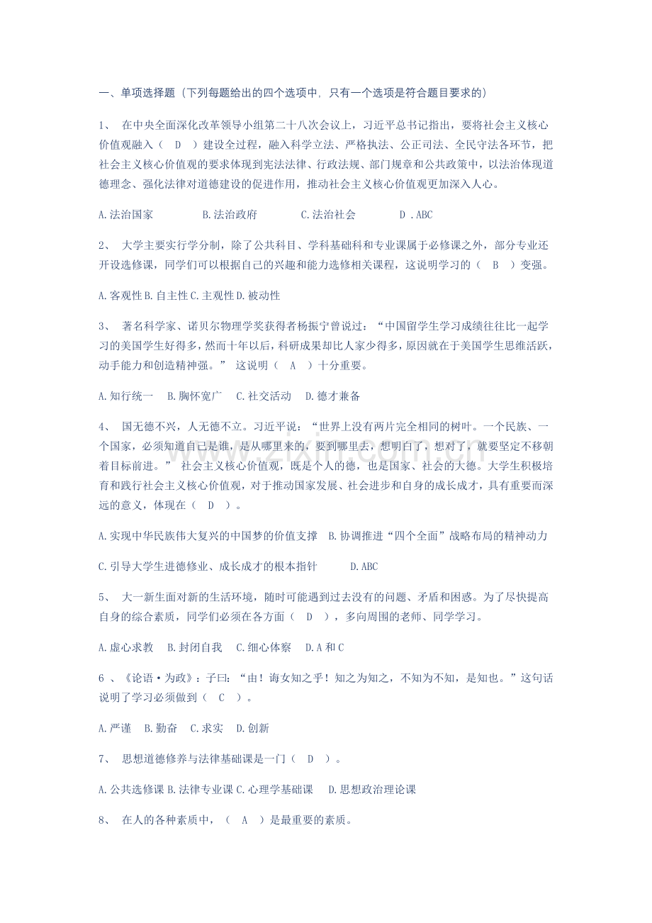 -思修单选题答案.doc_第1页