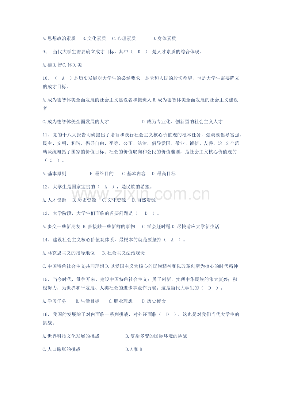 -思修单选题答案.doc_第2页