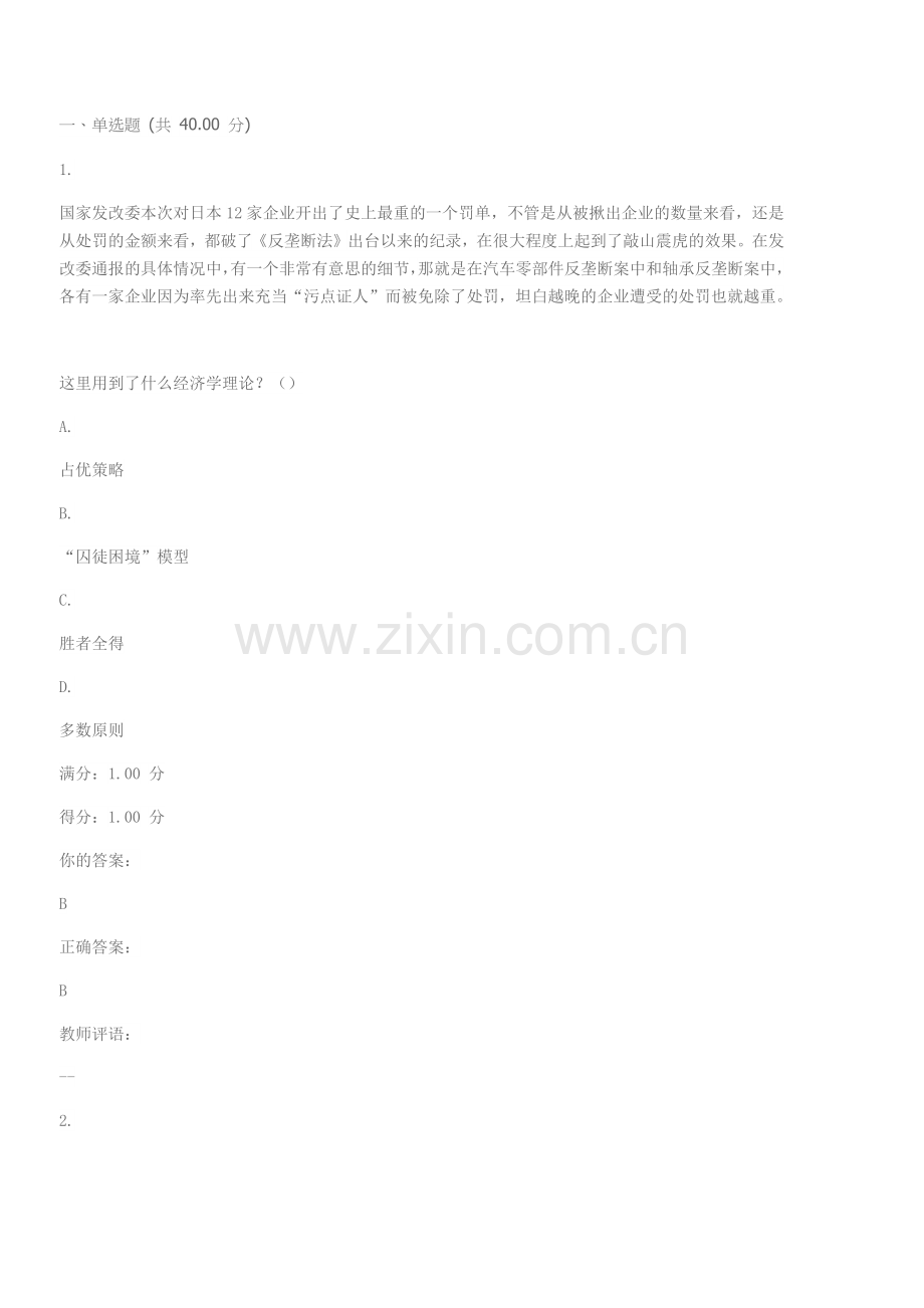 -2018生活中的经济学作业4答案.doc_第1页