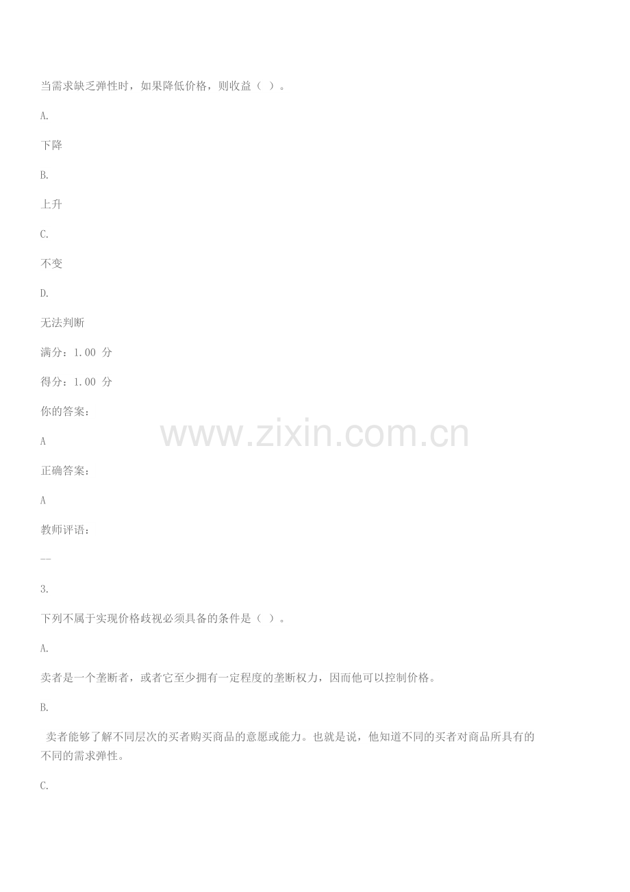 -2018生活中的经济学作业4答案.doc_第2页