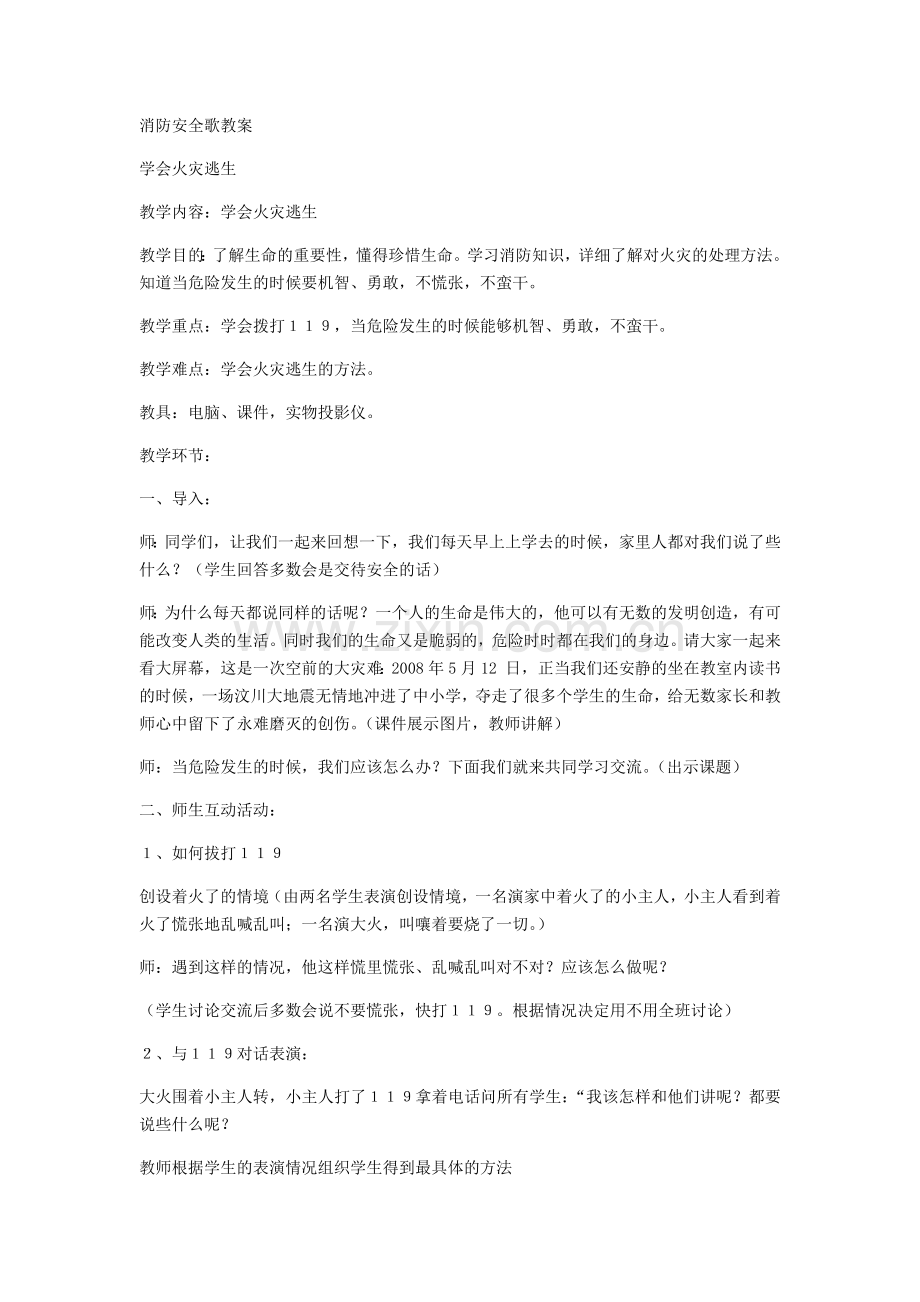 消防安全歌教案.doc_第1页
