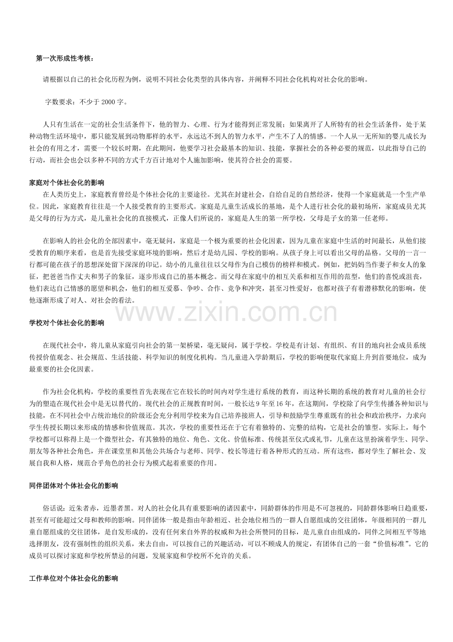 社会学概论(本)作业答案.doc_第1页