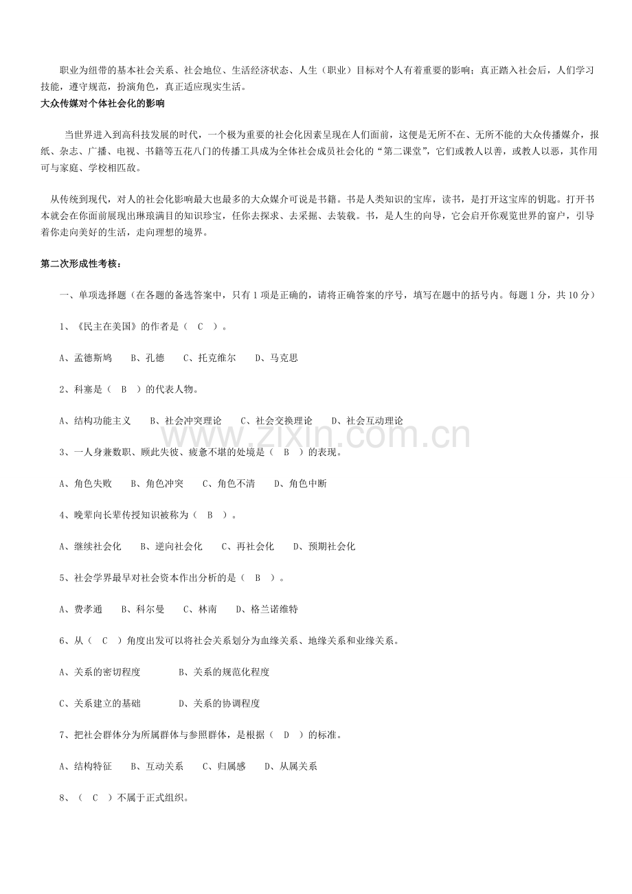 社会学概论(本)作业答案.doc_第2页