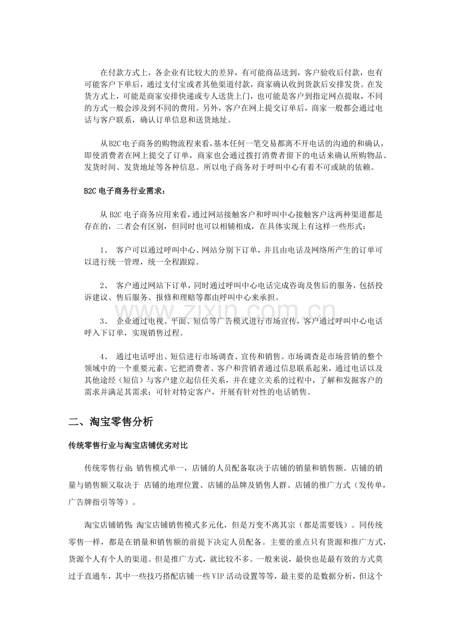 网店定位分析.doc_第2页