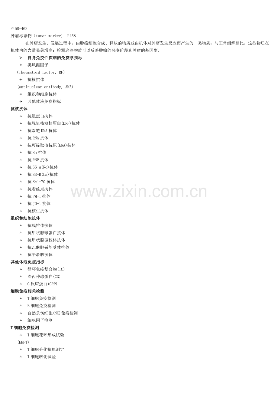 评估机体免疫水平主要有哪些免疫学指标.doc_第2页